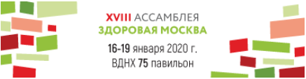 XVIII Ассамблея Здоровая Москва